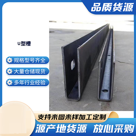 崇礼上海市U型槽钢
